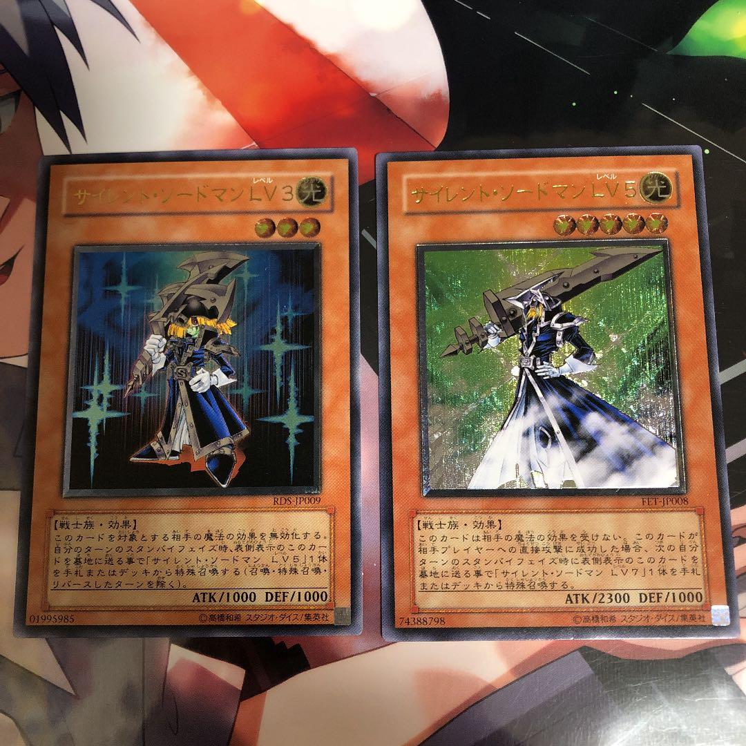 遊戯王 サイレントソードマン LV3 LV5 レリーフ