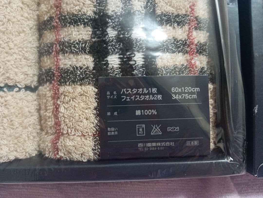 Burberry タオルセット　タオルケット