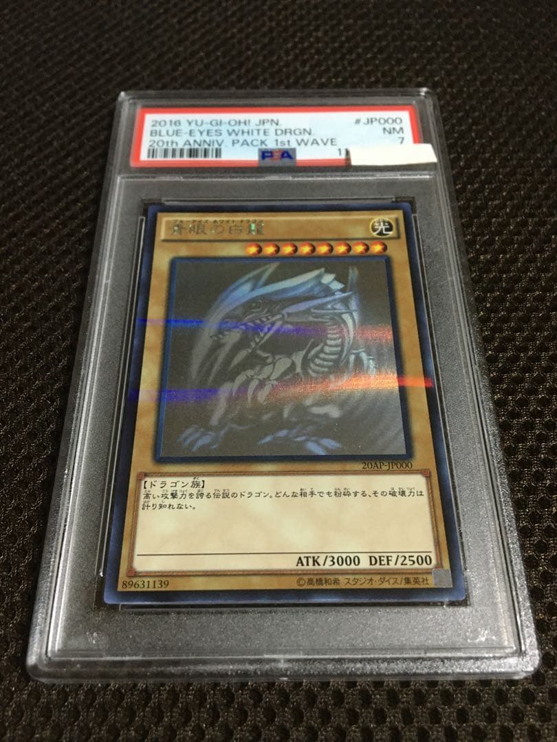 純川みつお 遊戯王 PSA7 青眼の白龍 ホロパラレル