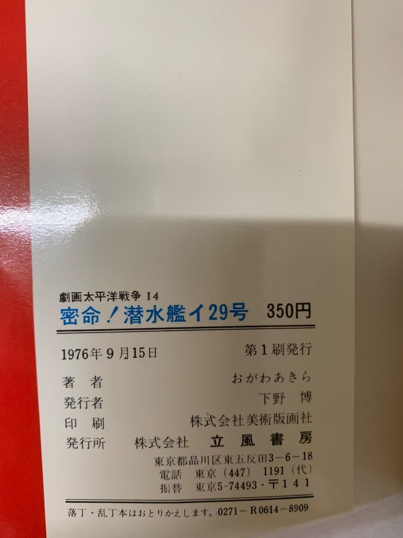 13 【初版有】 劇画太平洋戦争 15巻セット 立風書房 ダイナミックコミックス