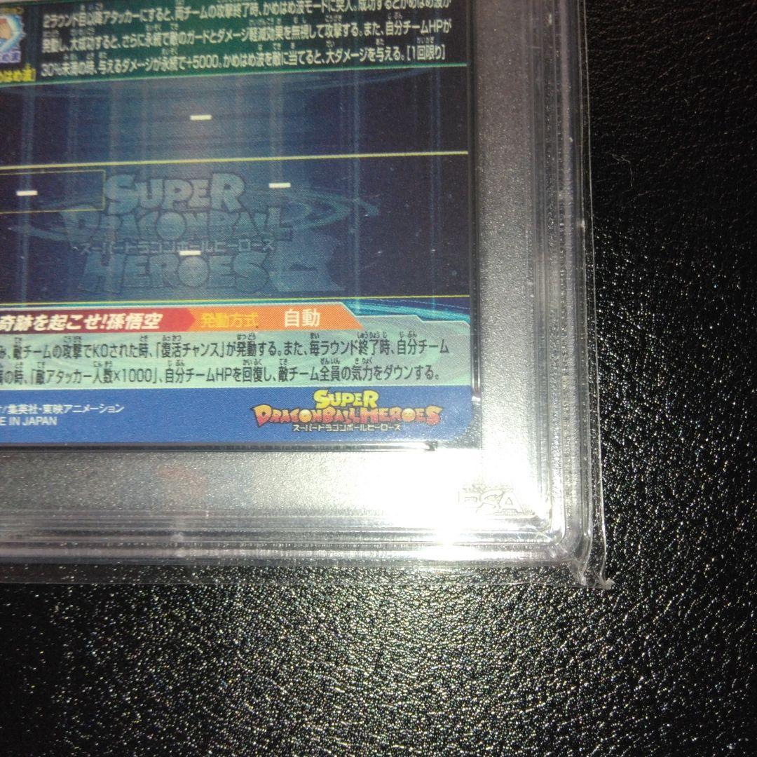 スーパードラゴンボールヒーローズ　孫悟空　PSA10 シリアル悟空