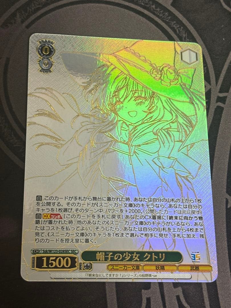 佐*木様 WS 角川スニーカー文庫 帽子の少女 クトリ SEC