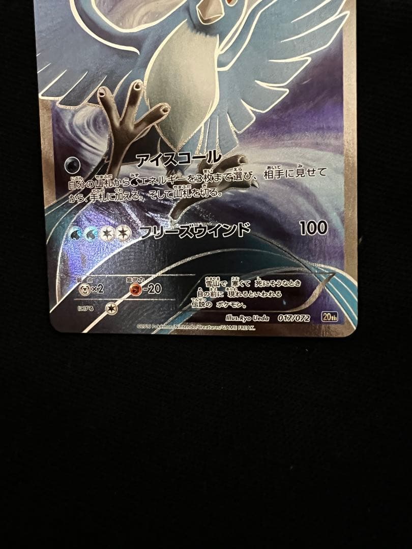 フリーザー 20th ポケットモンスターカードゲーム スターターパック 017…