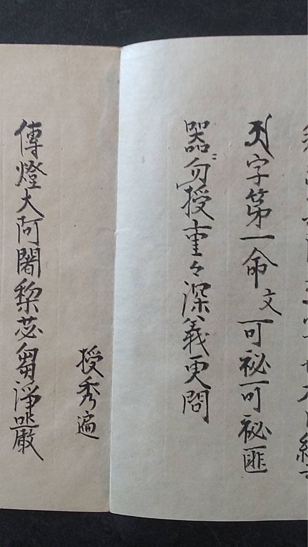 臨終印明　仏教美術　仏像　真言宗　中国美術　密教美術　空海　古文書　宗教美術