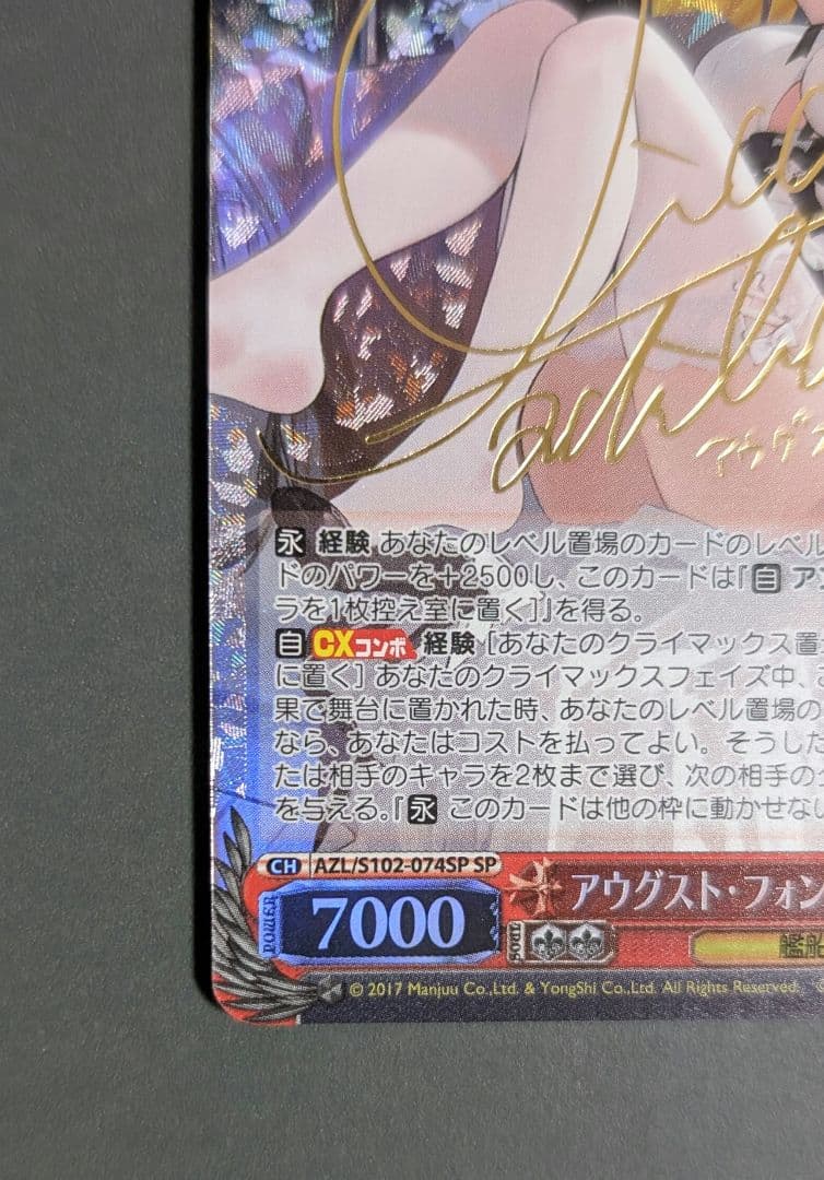 WS アウグストフォンパーセヴァル SP サイン