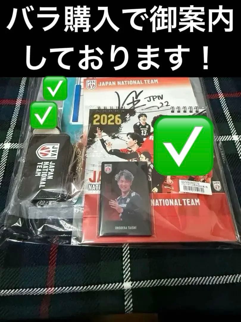 【年内セット販売】【限定】JVA バレーボール男子日本代表　福袋2026