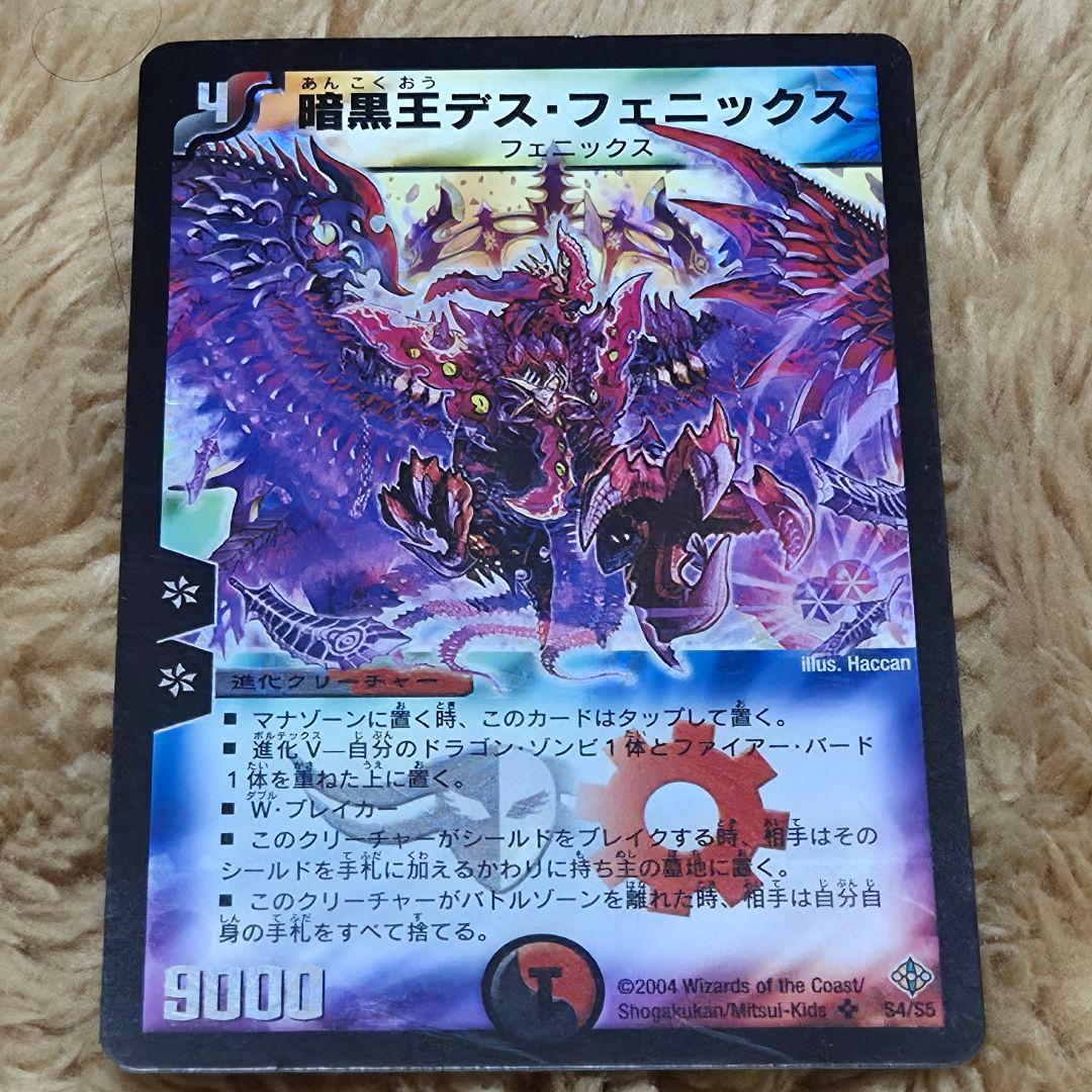 デスフェニックス　デュエル・マスターズ