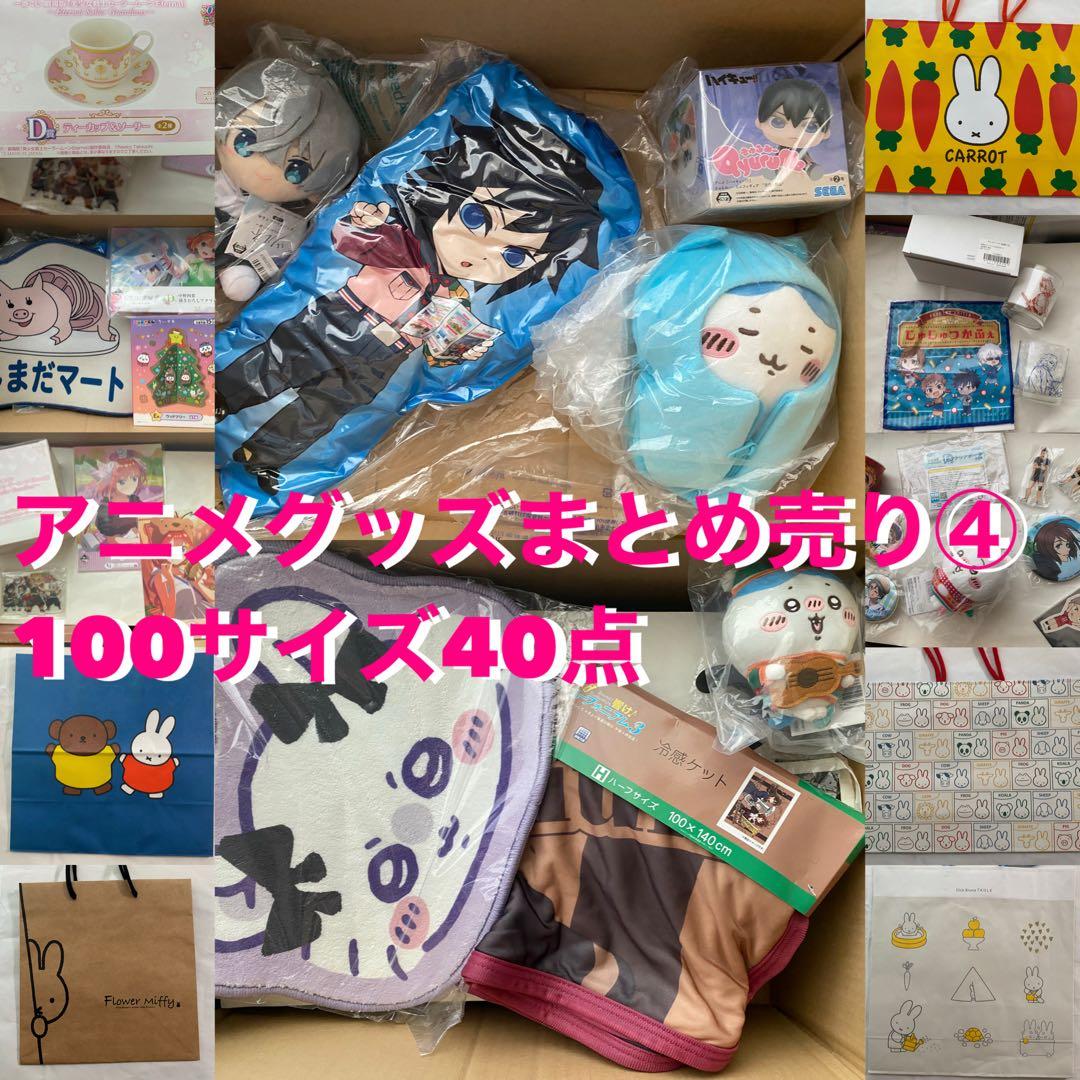 アニメグッズまとめ売り④