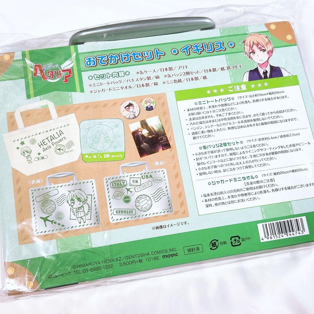 ヘタリア おでかけセット イギリス