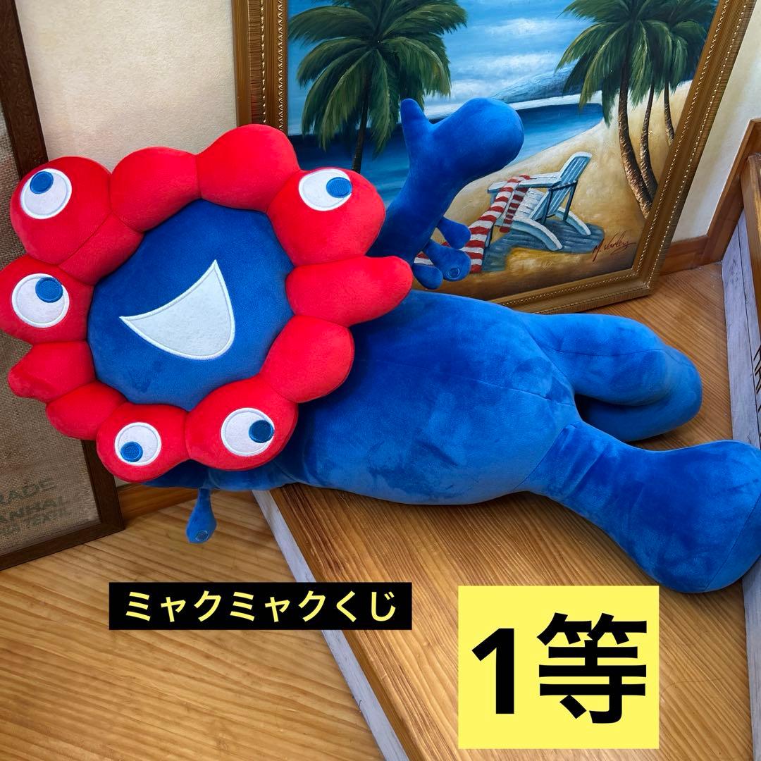 ミャクミャクくじ ぬいぐるみ 80cm 1等 【大阪関西万博限定】