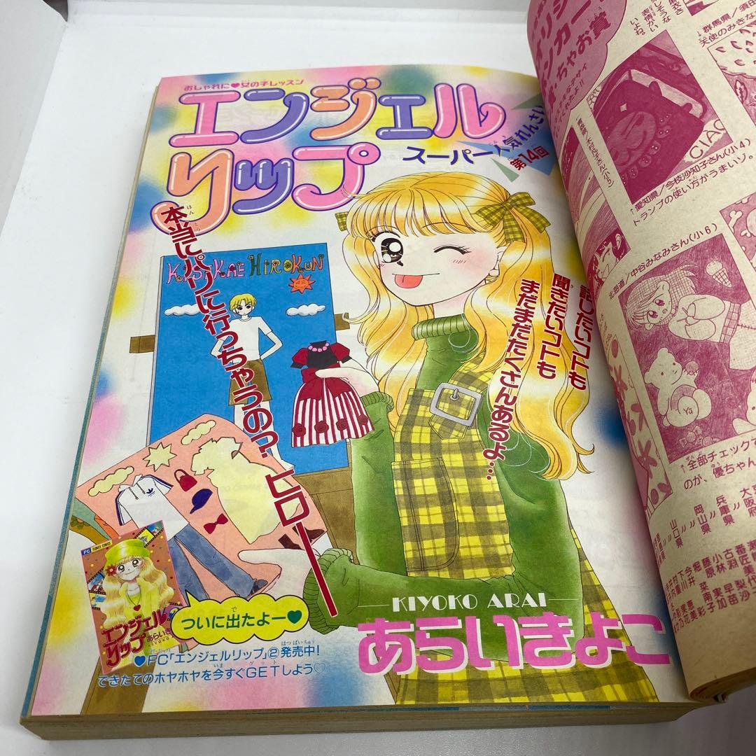 ちゃお 本誌 1997年 3月号 新連載 キューティーハニーF 飯坂友佳子