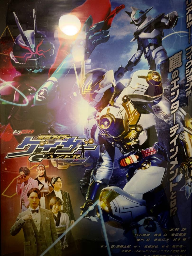 50枚限定 TTFC当選品 ゲイザー 非売品ポスター 仮面ライダーギーツ