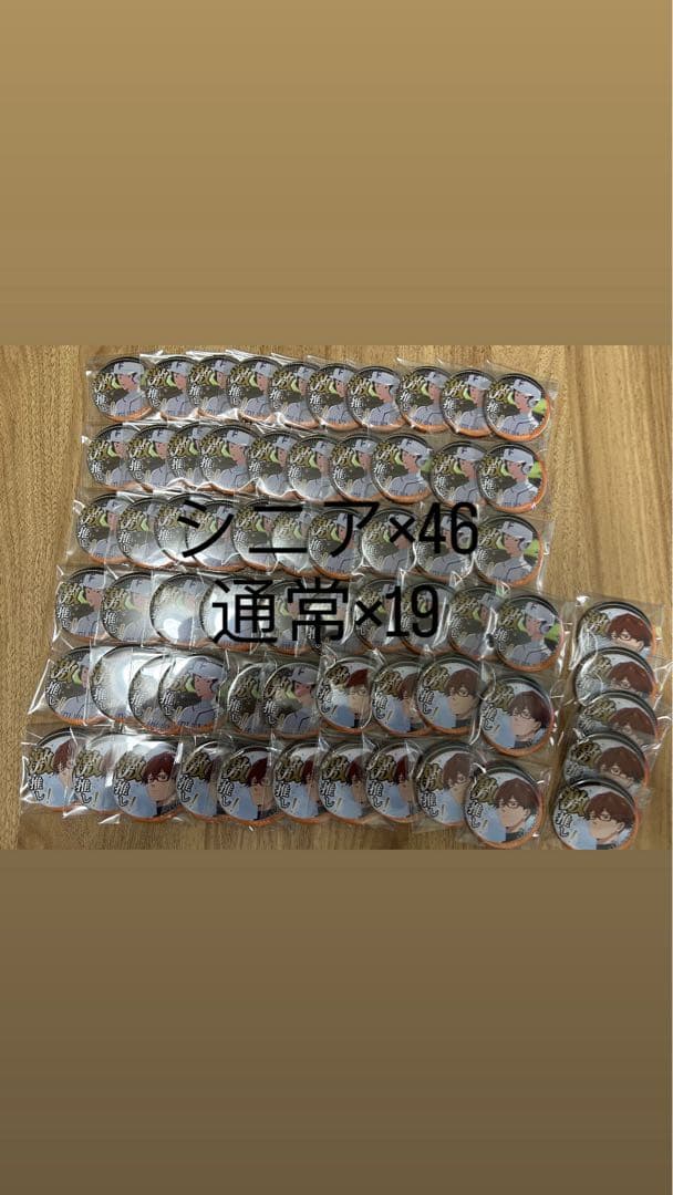 千早瞬平　缶バッジ　まとめ売り