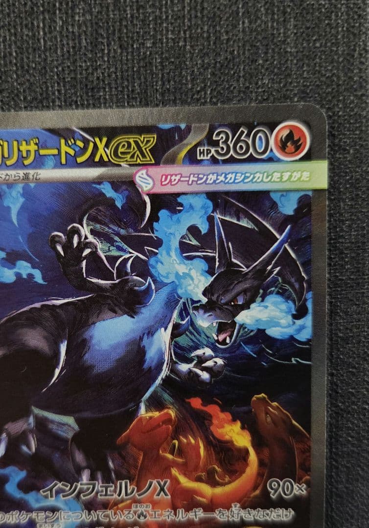 メガリザードンex　SAR