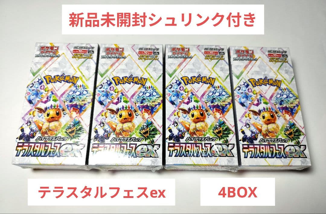 【新品未開封シュリンク付き】テラスタルフェスex 4BOX ポケモンカード