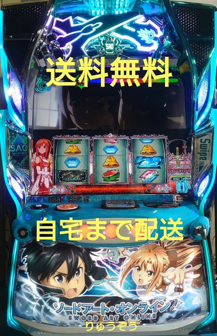 スマスロ実機ソードアートオンライン