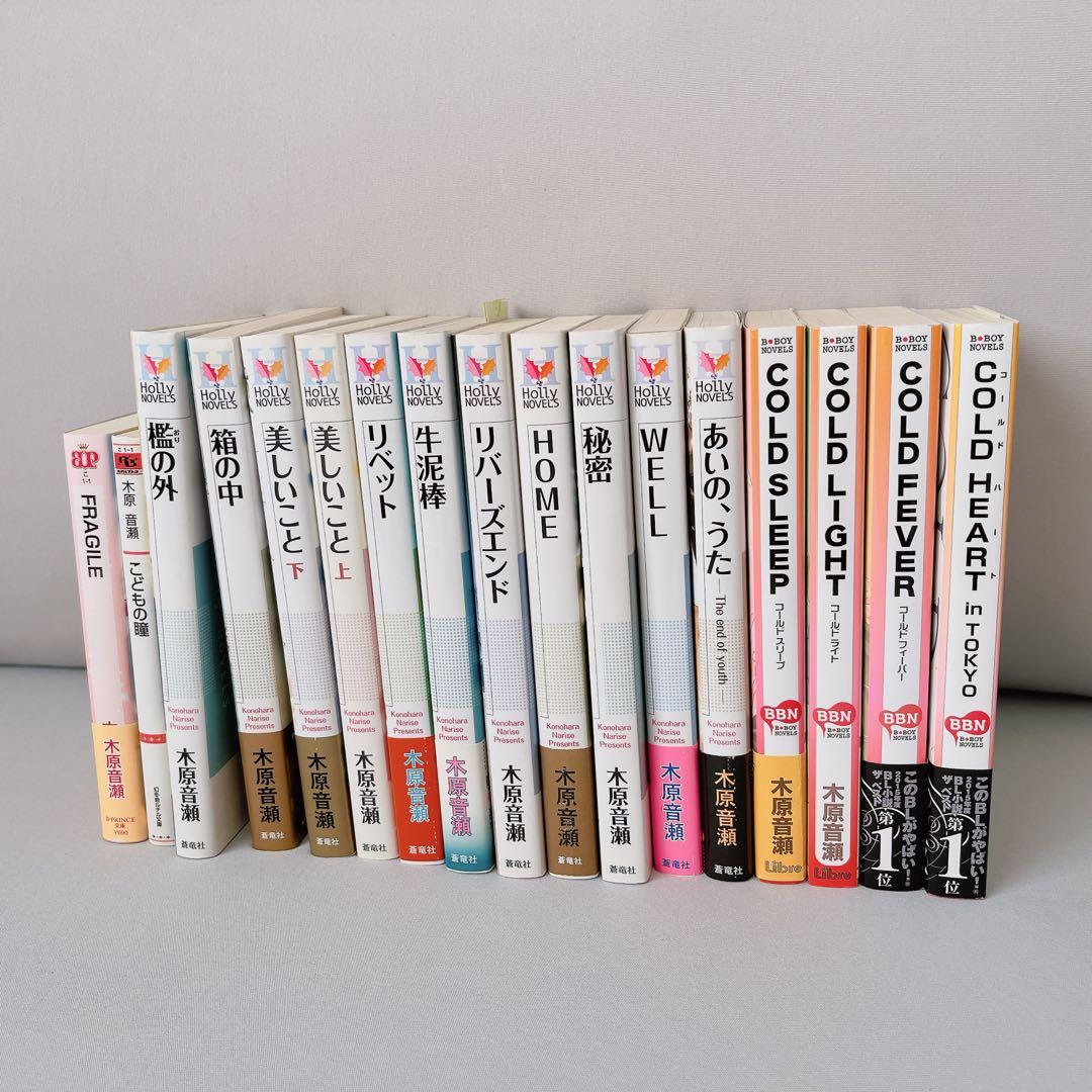 木原音瀬　商業BL小説本セット　17冊＋おまけ