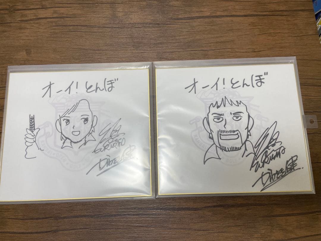 オーイ!とんぼ原作かわさき先生、作画古沢先生サインと絵入り色紙２枚セット販売