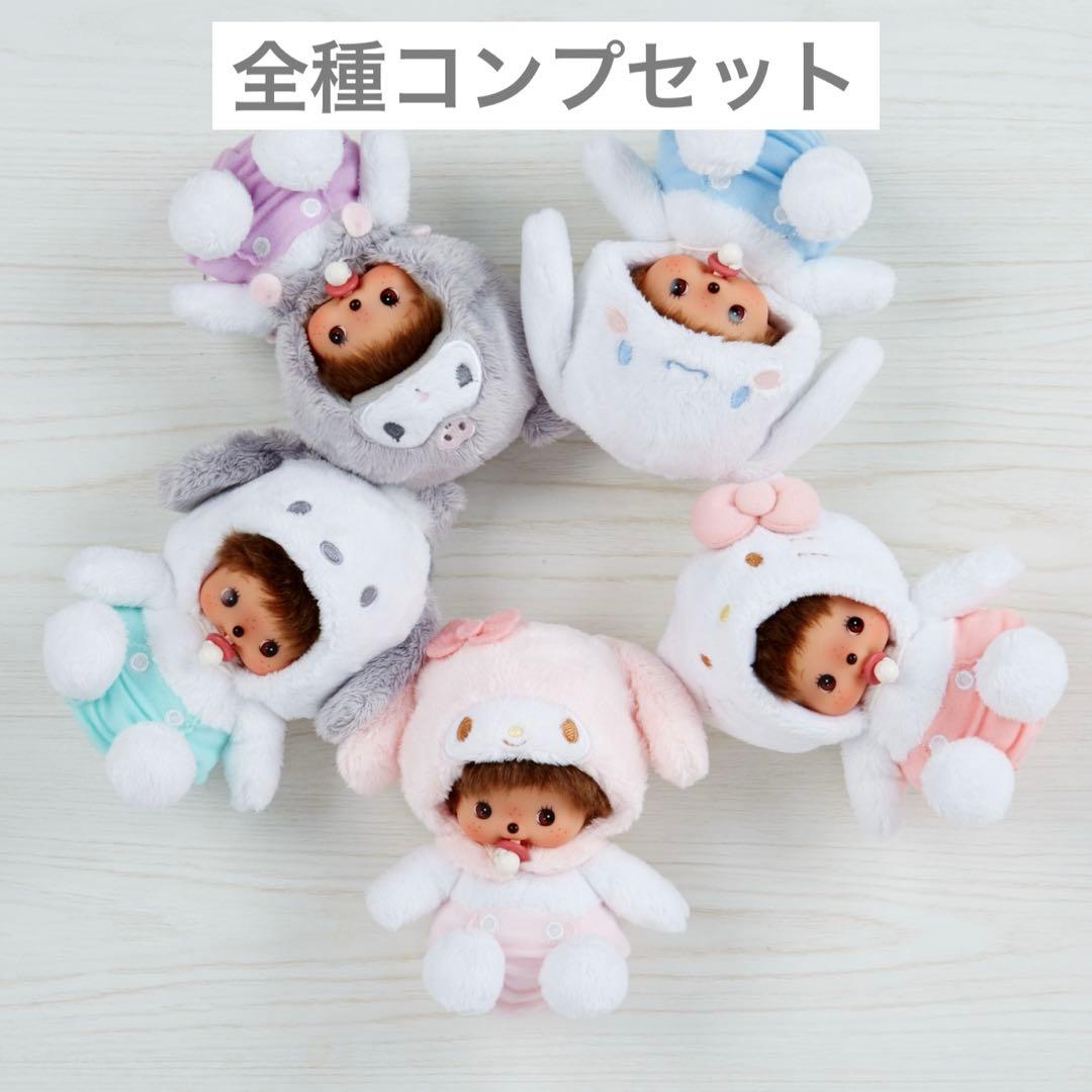 サンリオ×セキグチ　コラボ　ベビチッチ　タグ付き　未使用　全種コンプセット