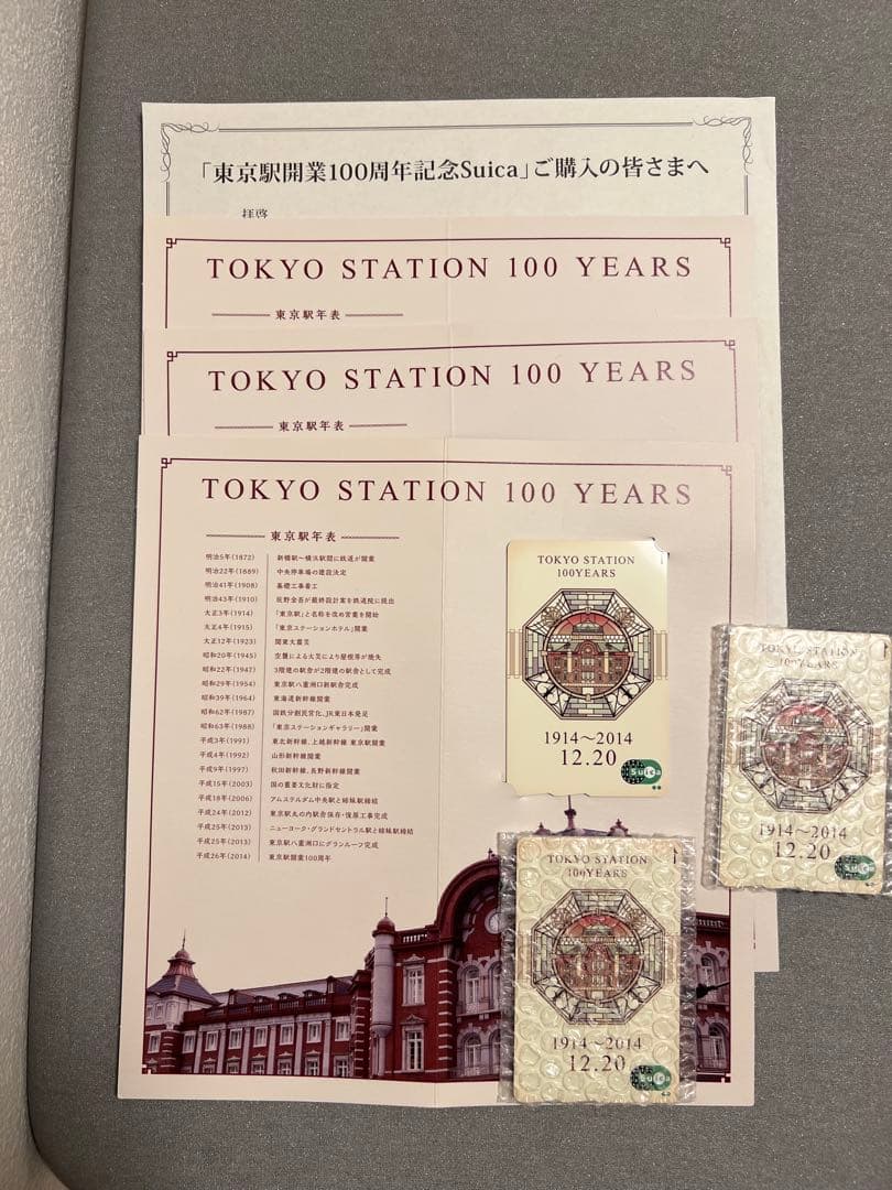 東京駅開業100周年記念Suica限定カード台紙付き　3枚セット