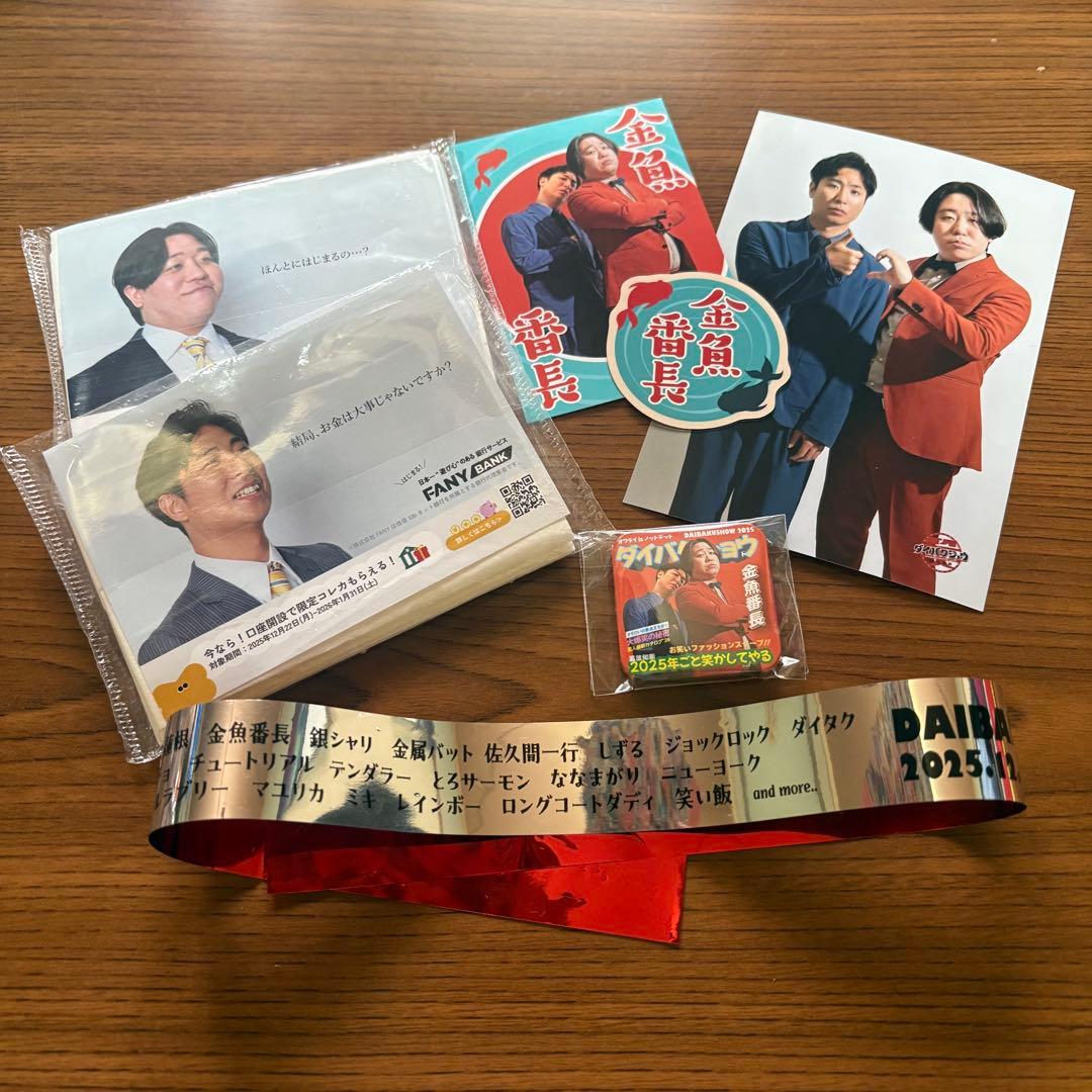 DAIBAKUSHOW 2025 金魚番長セット♪