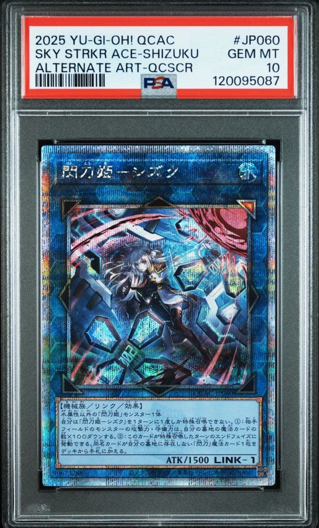 遊戯王　閃刀姫シズク　絵違い　25thシークレット　PSA10 ①