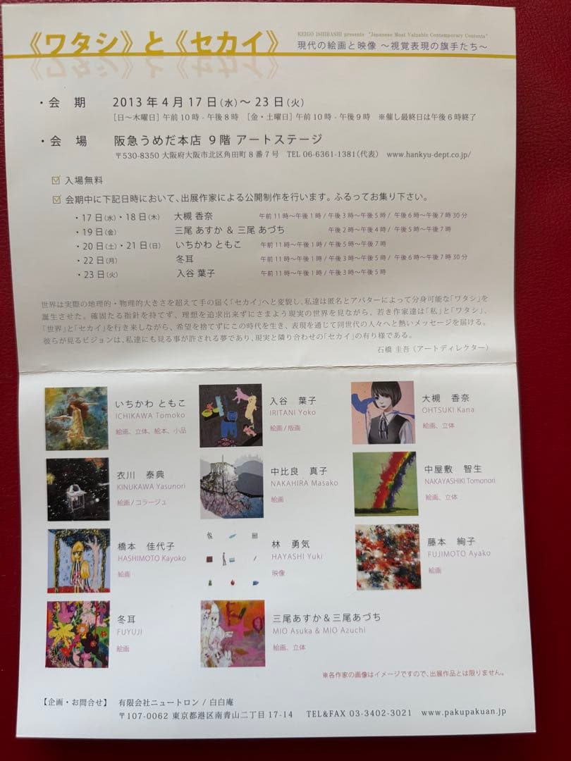 大槻香奈　「茜」　セーラー服の人物画 アクリル・ガッシュ