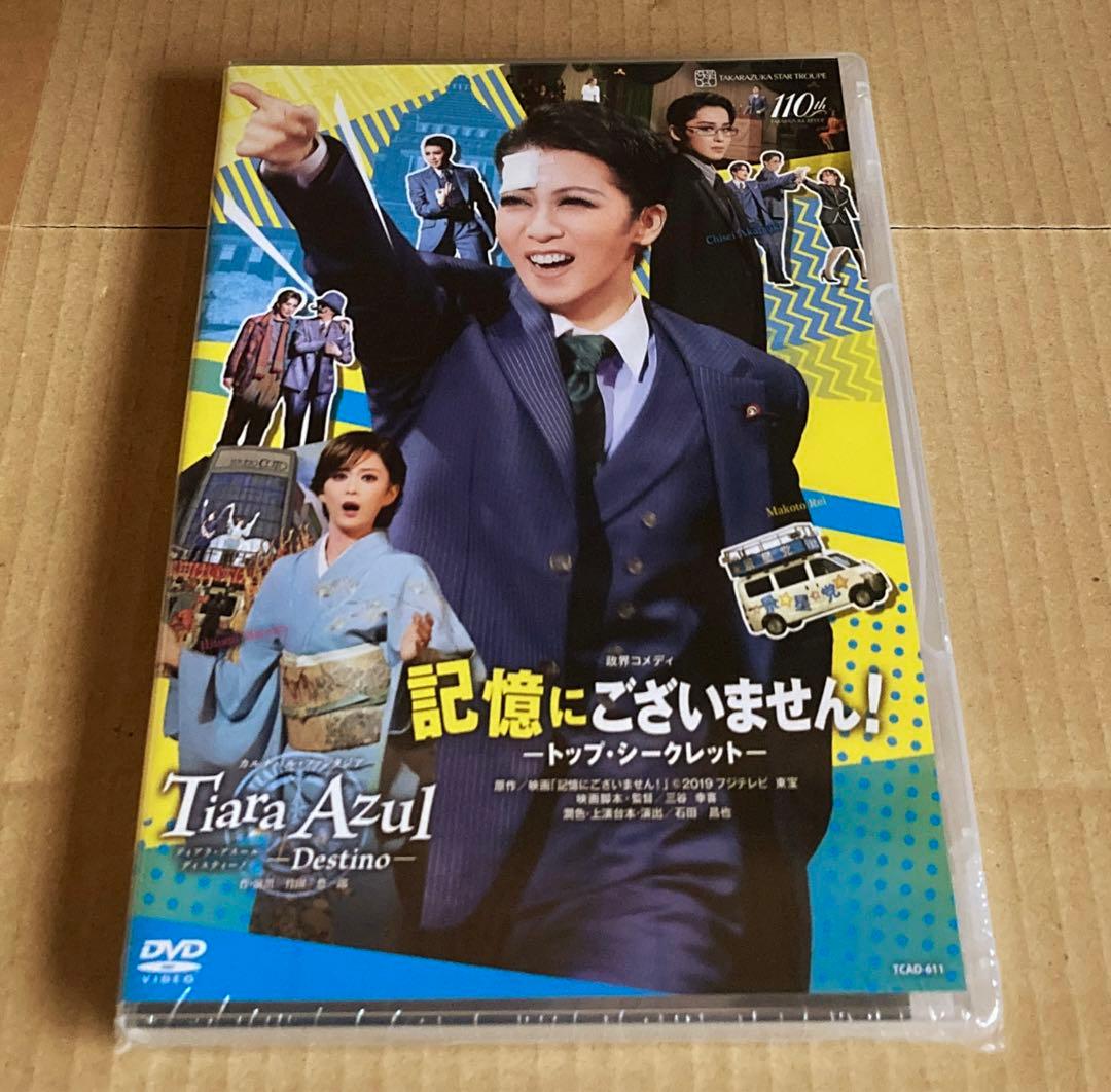 星組 宝塚大劇場公演 記憶にございません!/Tiara Azul-Destin…