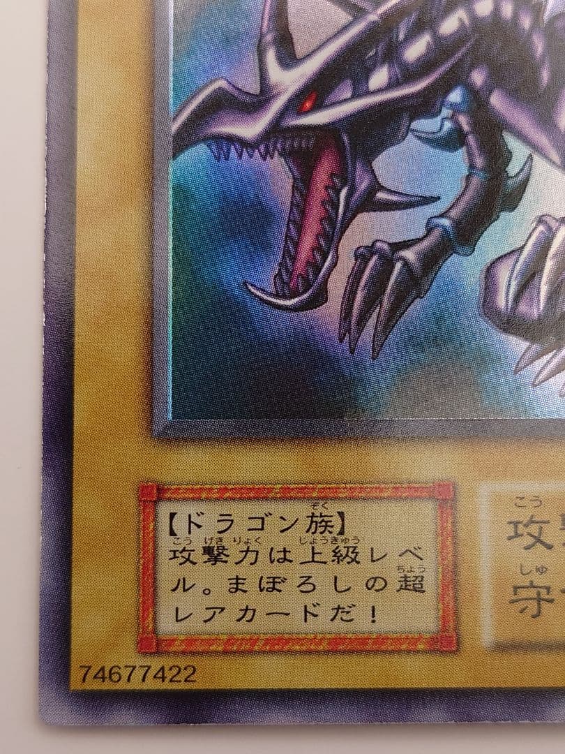 初期　ひびかに　真紅眼の黒竜　レッドアイズブラックドラゴン