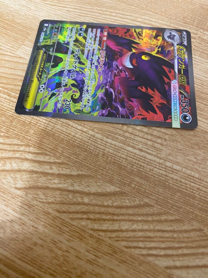 メガゲンガーex sar ポケモンカード ポケカ MEGAドリーム