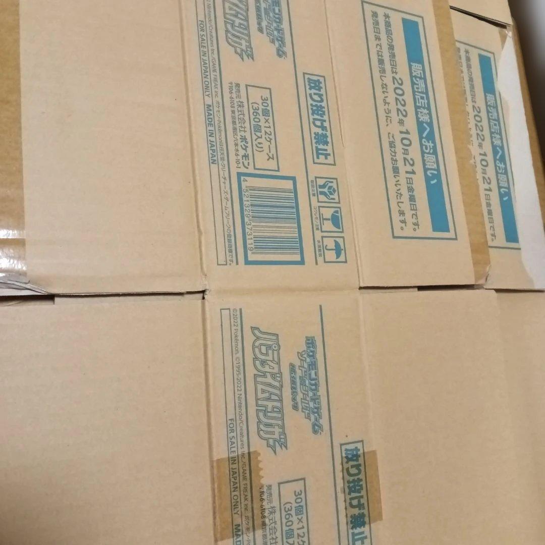 ポケモンカード　カートン　空箱　パラダイムトリガー　黒炎の支配者