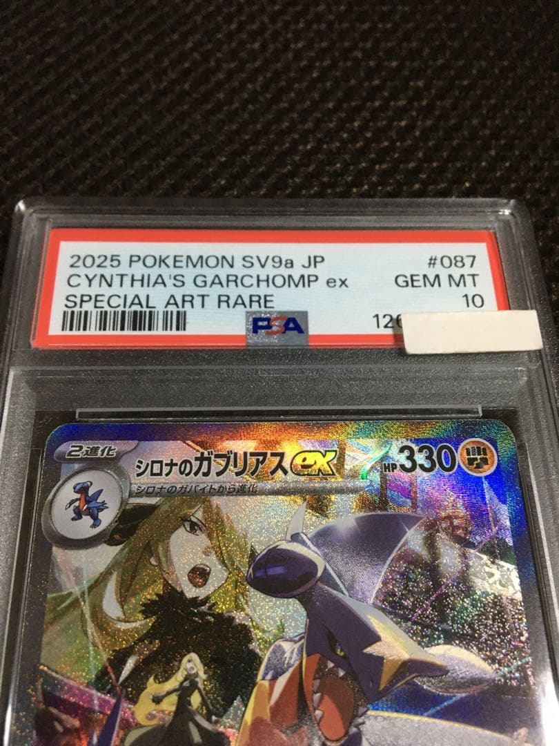 フォローで割引！ ポケモンカード PSA10 シロナのガブリアスｅｘ SV9a