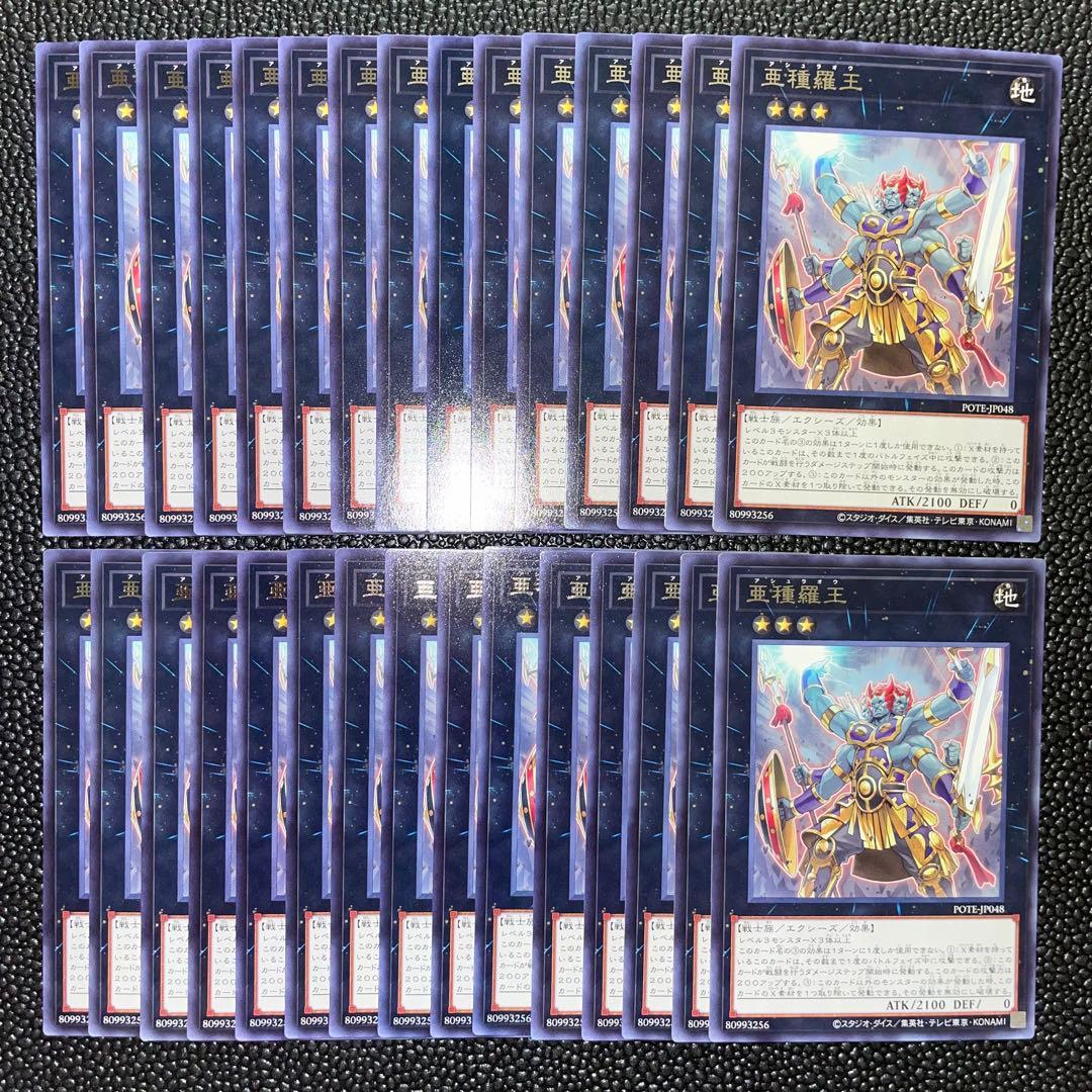 642 亜種羅王　30枚セット