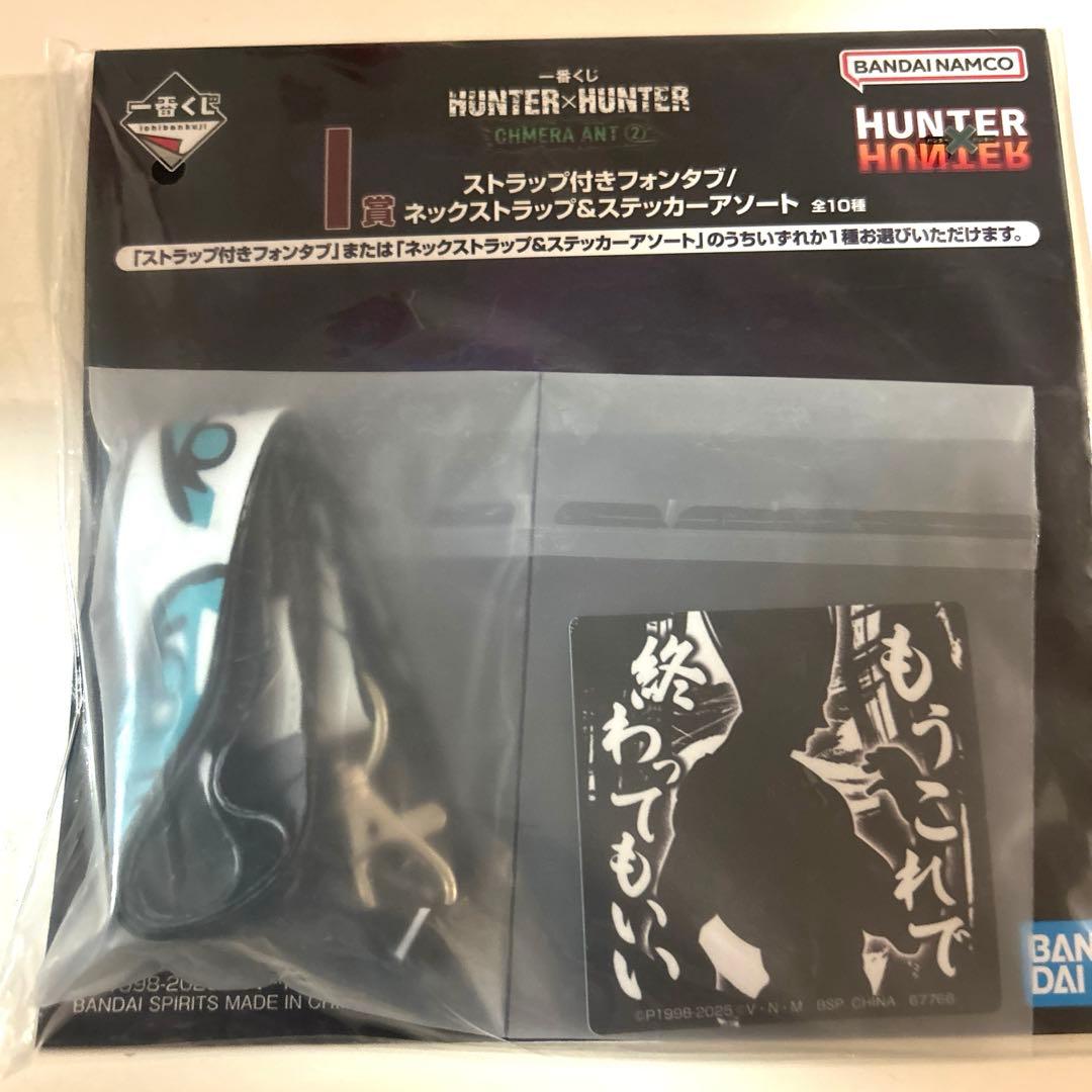 Hunter✖️Hunter1番くじ　ネテロ、おまけI賞ストラップ。