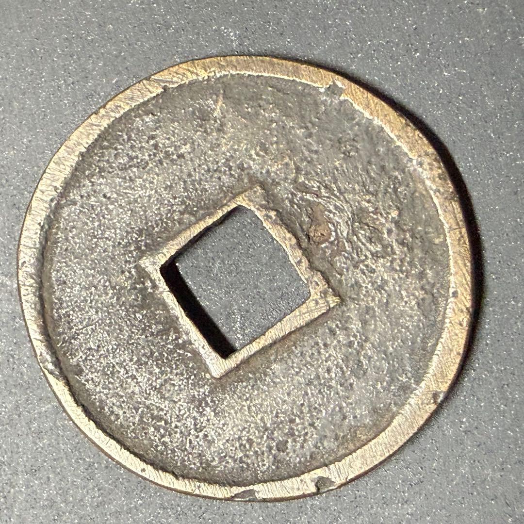 中国絵銭 大型開元通宝 40mm 花銭 開運 縁起物 古銭 アンティーク 珍品