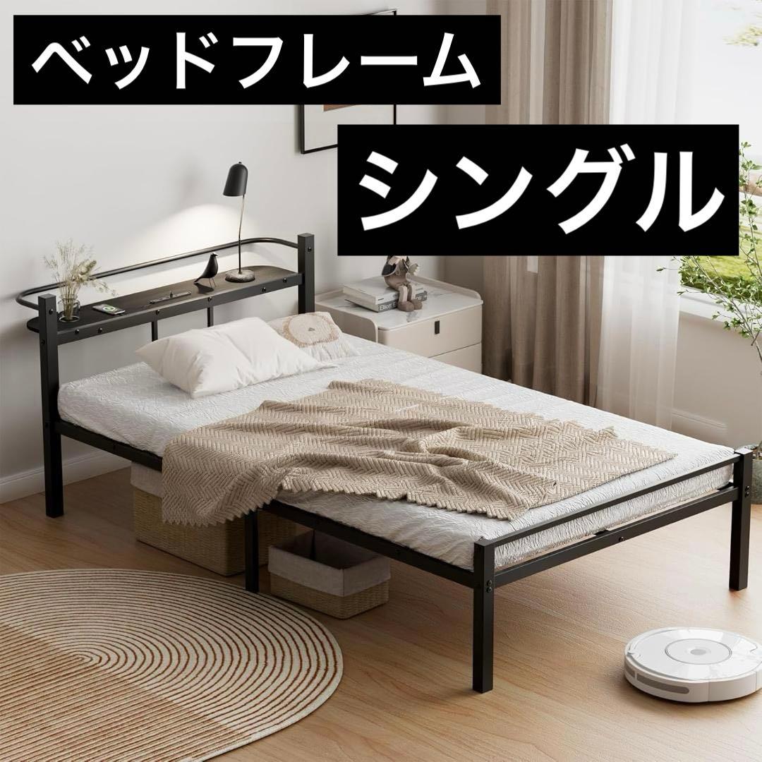 ベッドフレーム 黒 シングル ベッド 宮棚 2口コンセント 耐荷重300kg