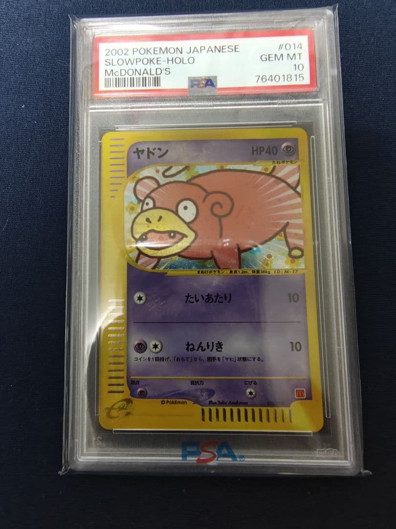 ヤドン マクドナルド オリジナル ミニマム★パック PSA10　ゆうパック発送