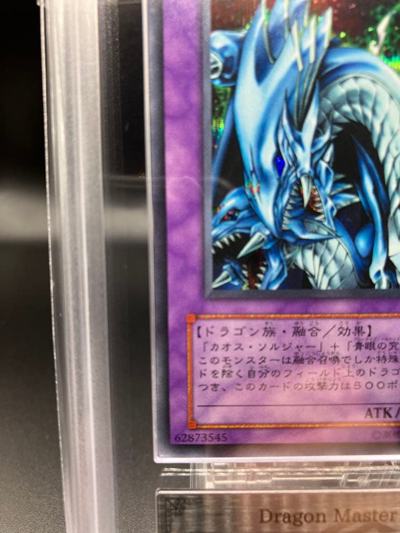 【ARS10】究極竜騎士 遊戯王 シークレット プロモ 2期 GB7-003