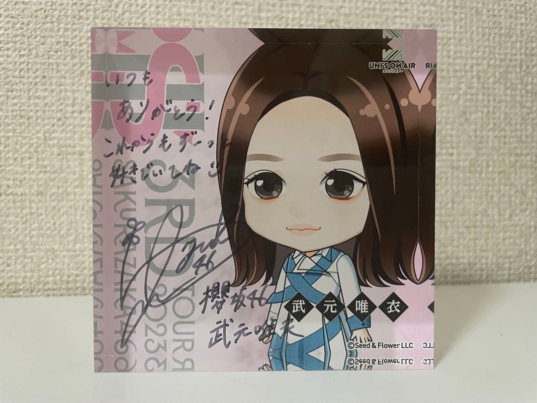 櫻坂46 武元唯衣 直筆サイン入り アクリルブロック