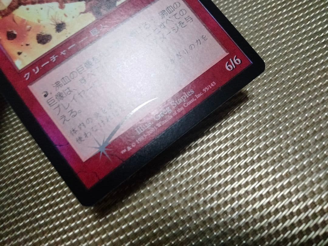 【ご確認用】アポカリプス foil 沸血の巨像 日本語 1枚　MTG