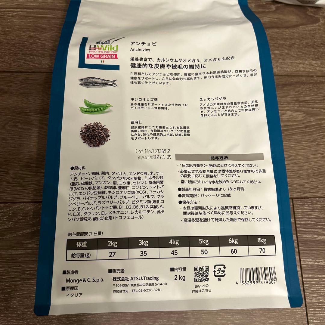 ELMO B Wild ローグレイン アンチョビ 2kg×4袋