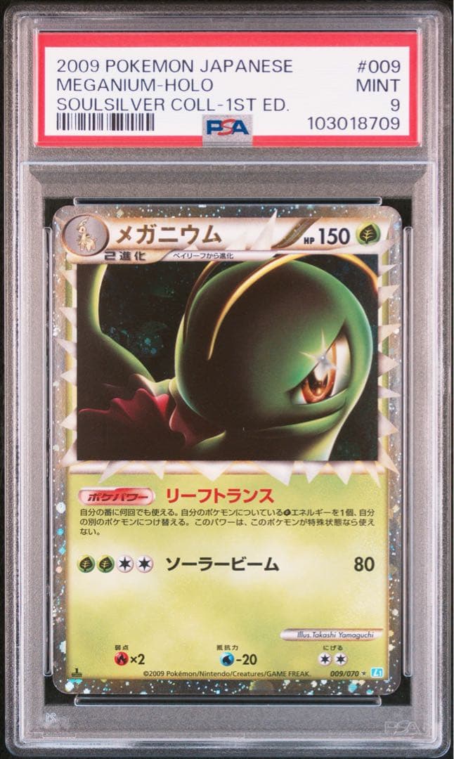 【 PSA9】メガニウム　L1