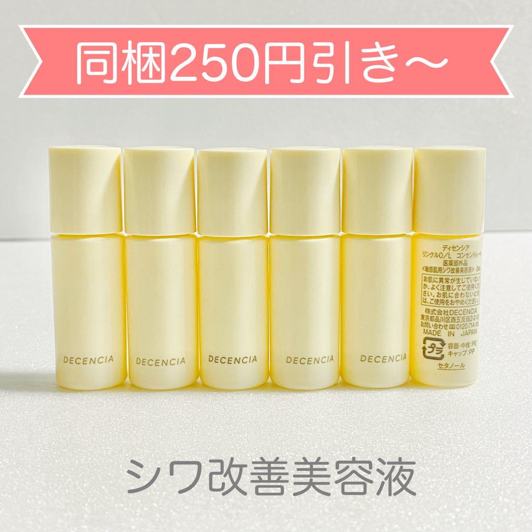 ディセンシア　リンクルO/L　コンセントレート　6本