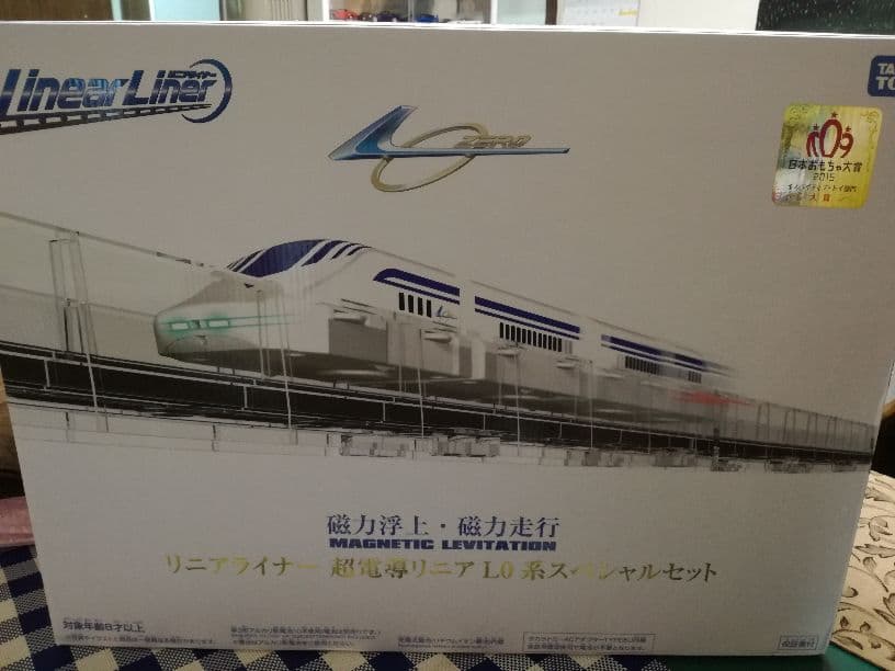 【値下げ交渉OK】開封未使用　リニアライナー超電導リニアLO系スペシャルセット