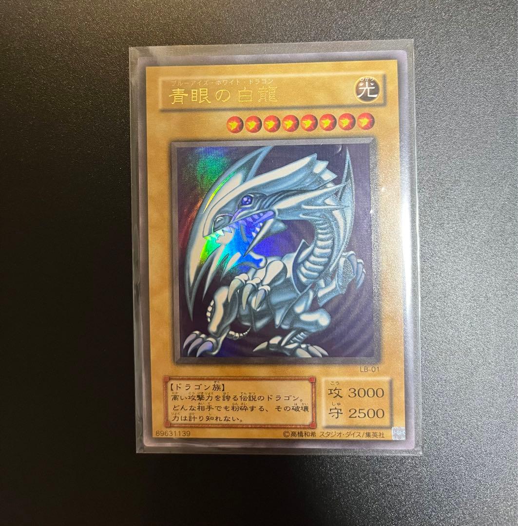 【早い者勝ち！】超美品！遊戯王 青眼の白龍 ブルーアイズホワイトドラゴン