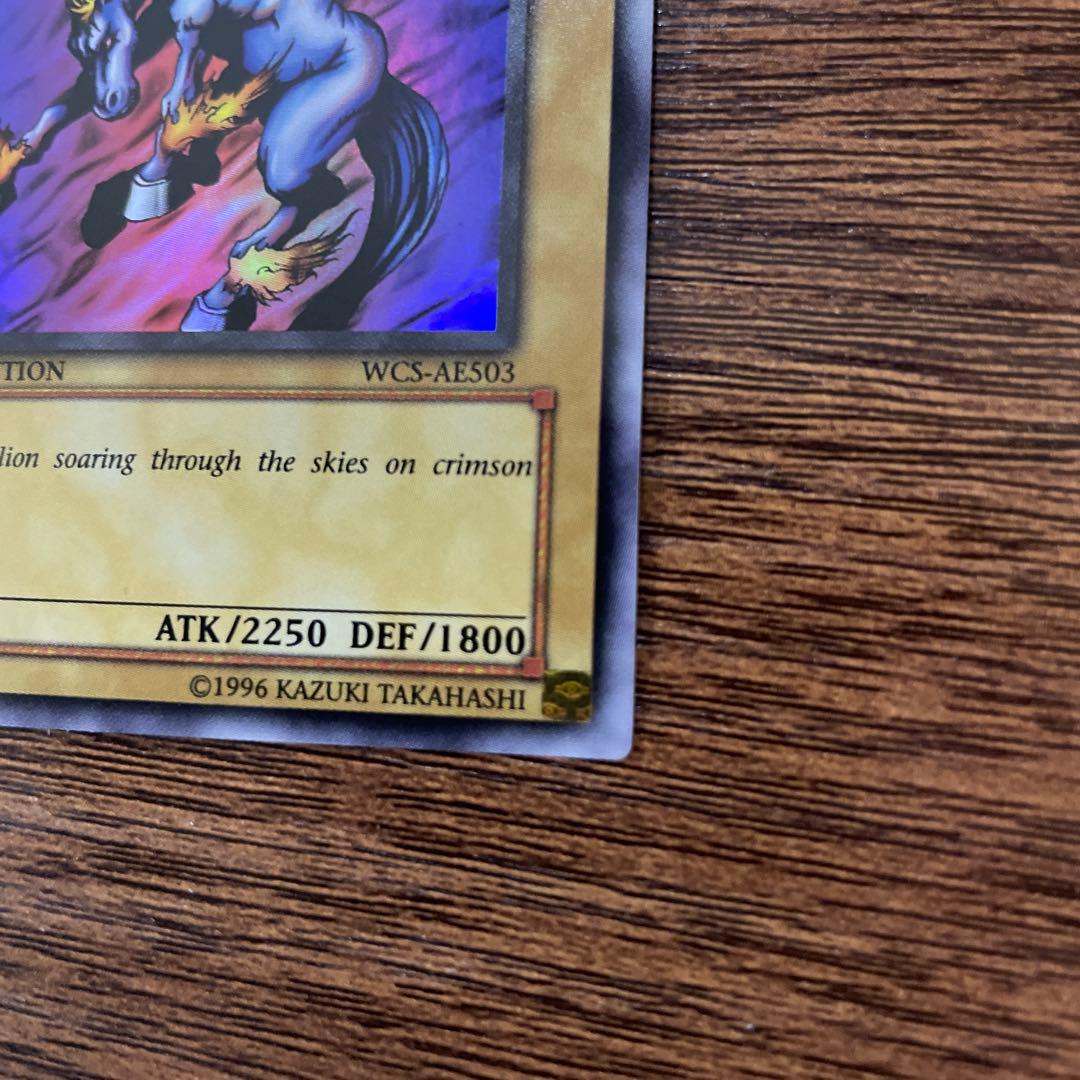 遊戯王　ファイヤーウイングペガサス WCS-AE503 プロモ　スーパー