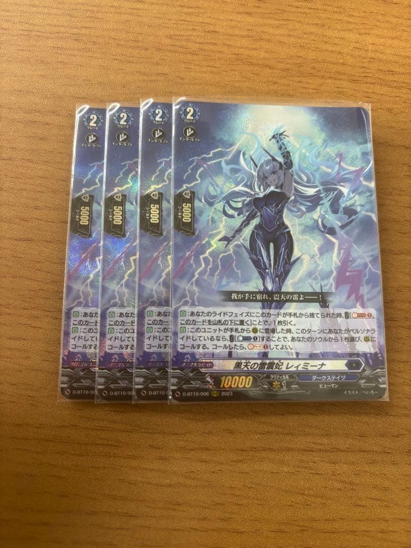 ヴァンガード 黒天の雷震姫レィミーナ 4枚セット