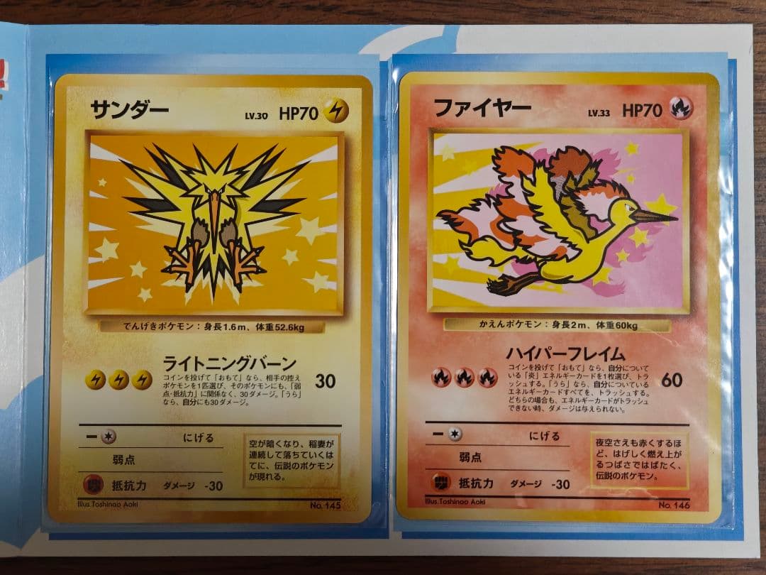 ANA スペシャル 99 サンダー ファイヤー ポケモンカードセット 旧裏