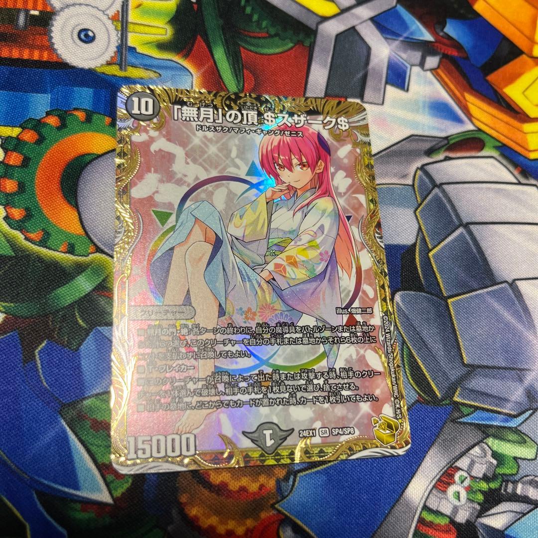 無月の頂　$スザーク$ ゼニスザーク　金　トレジャー　デュエマ メルカリ便