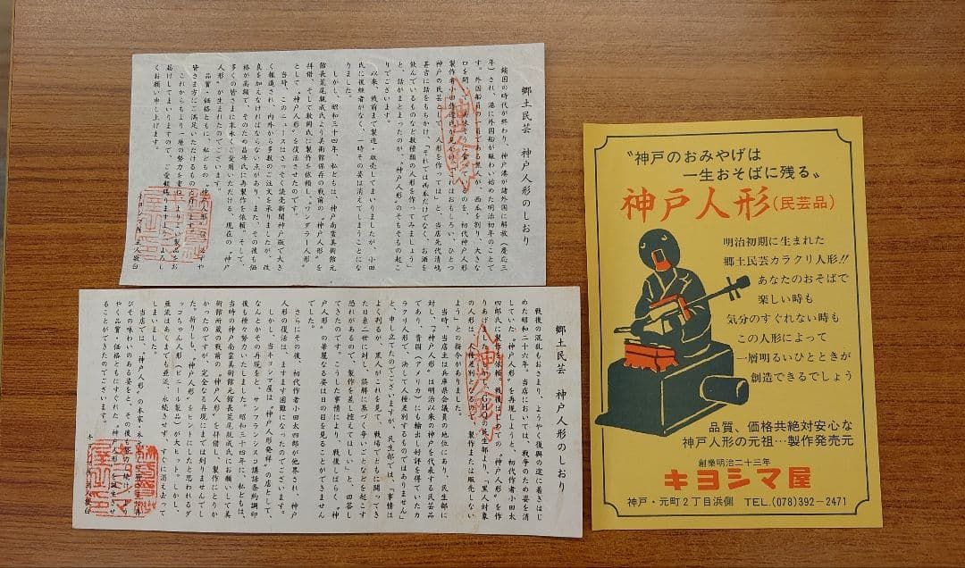 『太鼓たたき』民芸神戸人形 キヨシマ屋製